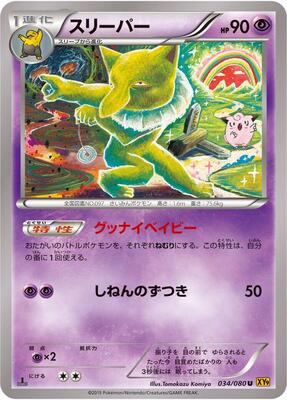 Hypno card from XY9: Rage of the Broken Heavens