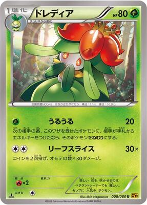Lilligant card from XY9: Rage of the Broken Heavens