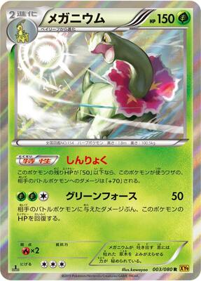 Meganium card from XY9: Rage of the Broken Heavens