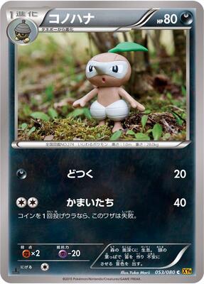 Nuzleaf card from XY9: Rage of the Broken Heavens
