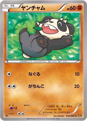 Pancham card from XY9: Rage of the Broken Heavens