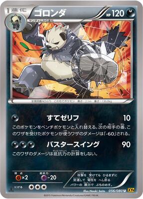 Pangoro card from XY9: Rage of the Broken Heavens