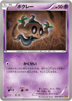 Phantump card from XY9: Rage of the Broken Heavens