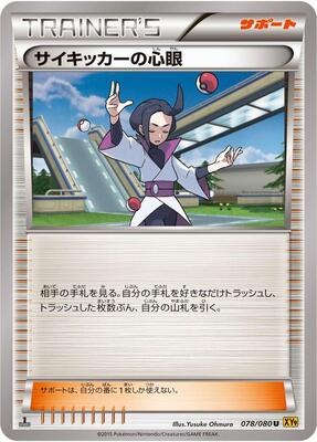 Psychic's Third Eye card from XY9: Rage of the Broken Heavens
