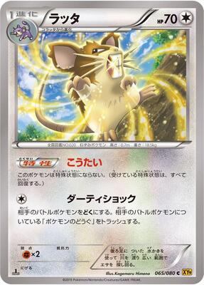 Raticate card from XY9: Rage of the Broken Heavens