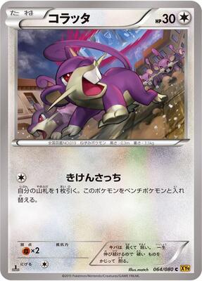Rattata card from XY9: Rage of the Broken Heavens