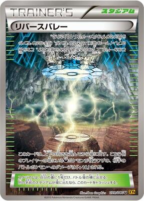 Reverse Valley card from XY9: Rage of the Broken Heavens