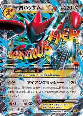 Scizor - 058/080 card from XY9: Rage of the Broken Heavens