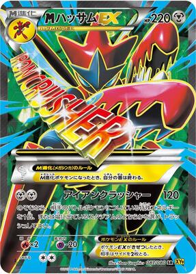 Mega Scizor Ex - 087/080 card from XY9: Rage of the Broken Heavens