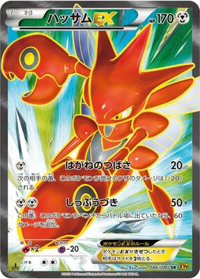 Scizor EX - 086/080 card from XY9: Rage of the Broken Heavens