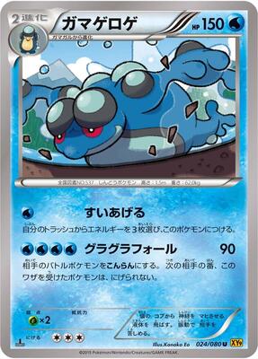 Seismitoad card from XY9: Rage of the Broken Heavens