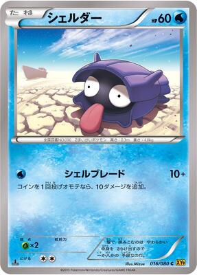 Shellder card from XY9: Rage of the Broken Heavens
