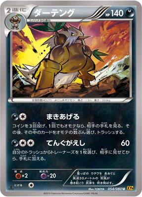 Shiftry card from XY9: Rage of the Broken Heavens