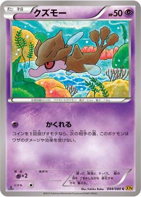 Skrelp card from XY9: Rage of the Broken Heavens