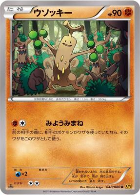 Sudowoodo card from XY9: Rage of the Broken Heavens