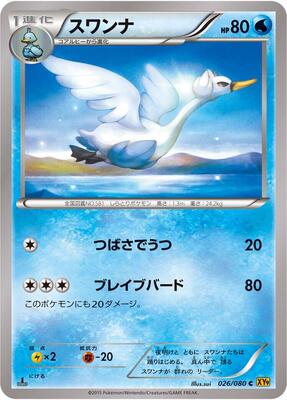 Swanna card from XY9: Rage of the Broken Heavens