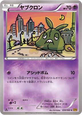 Trubbish card from XY9: Rage of the Broken Heavens