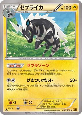 Zebstrika card from XY9: Rage of the Broken Heavens