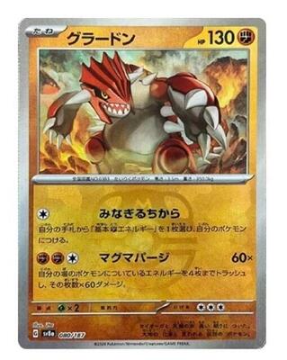 Groudon (Master Ball Pattern) card from SV8a: Terastal Fest ex