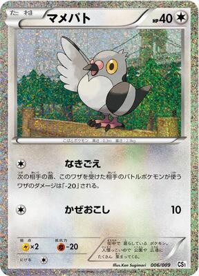 Pidove card from CS1: Journey Partners Collection Sheet