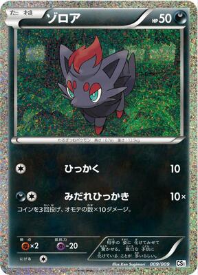 Zorua card from CS1: Journey Partners Collection Sheet