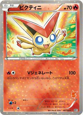 Victini - 001/021 card from Battle Theme Deck: Victini