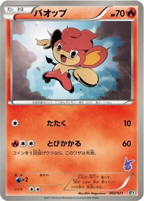 Pansear card from Battle Theme Deck: Victini