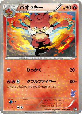 Simisear card from Battle Theme Deck: Victini