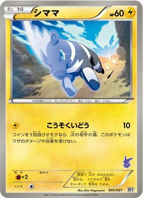 Blitzle card from Battle Theme Deck: Victini