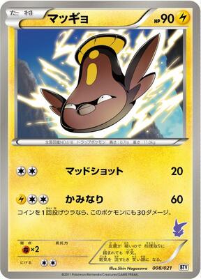 Stunfisk card from Battle Theme Deck: Victini