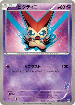 Victini - 009/021 card from Battle Theme Deck: Victini