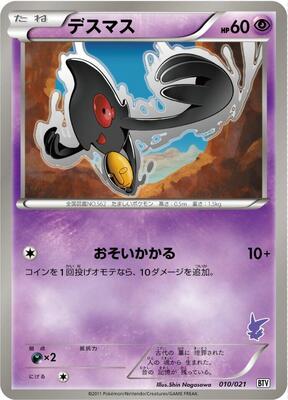 Yamask card from Battle Theme Deck: Victini