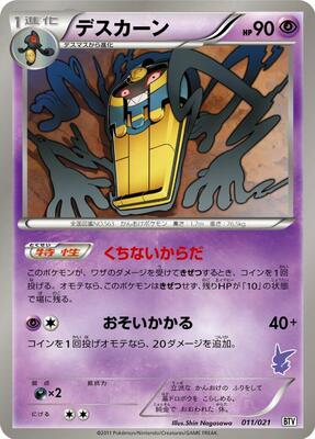 Cofagrigus card from Battle Theme Deck: Victini