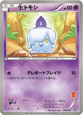 Litwick card from Battle Theme Deck: Victini