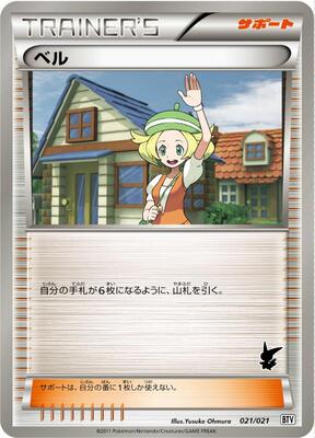 Bianca card from Battle Theme Deck: Victini