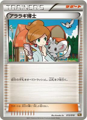 Professor Juniper card from BKR: Reshiram-EX Battle Strength Deck