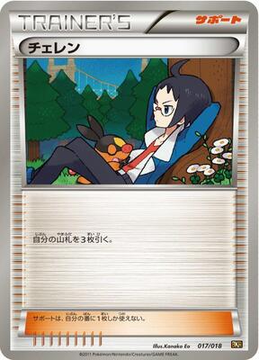 Cheren card from BKR: Reshiram-EX Battle Strength Deck