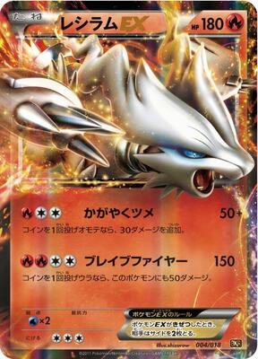 Reshiram EX card from BKR: Reshiram-EX Battle Strength Deck