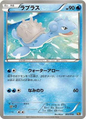 Lapras card from BKR: Reshiram-EX Battle Strength Deck