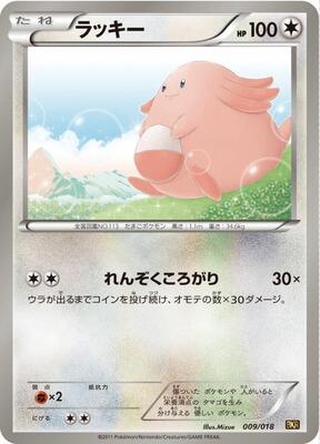 Chansey card from BKR: Reshiram-EX Battle Strength Deck