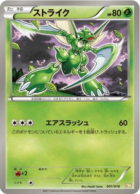 Scyther card from BKZ: Zekrom-EX Battle Strength Deck