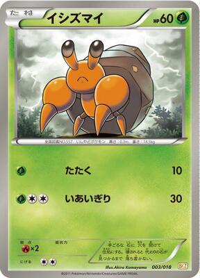 Dwebble card from BKZ: Zekrom-EX Battle Strength Deck