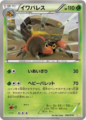 Crustle card from BKZ: Zekrom-EX Battle Strength Deck