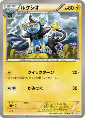 Luxio card from BKZ: Zekrom-EX Battle Strength Deck