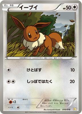 Eevee card from BKZ: Zekrom-EX Battle Strength Deck