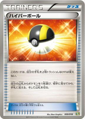 Ultra Ball card from Blastoise + Kyurem-EX Combo Deck