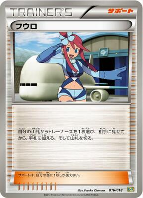 Skyla card from Blastoise + Kyurem-EX Combo Deck
