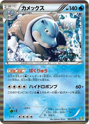 Blastoise card from Blastoise + Kyurem-EX Combo Deck