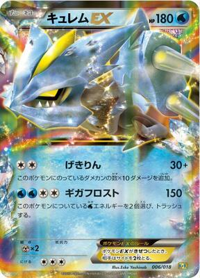 Kyurem EX card from Blastoise + Kyurem-EX Combo Deck