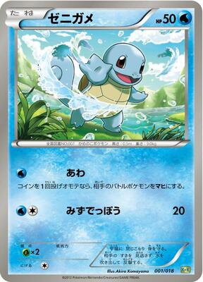 Squirtle card from Blastoise + Kyurem-EX Combo Deck